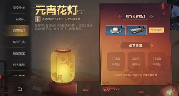 明日之后2月25日有哪些更新?明日之后末世元宵将至邀你共放花灯