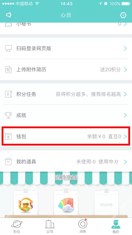 Boss直聘零钱怎么提现 Boss直聘提现零钱的方法