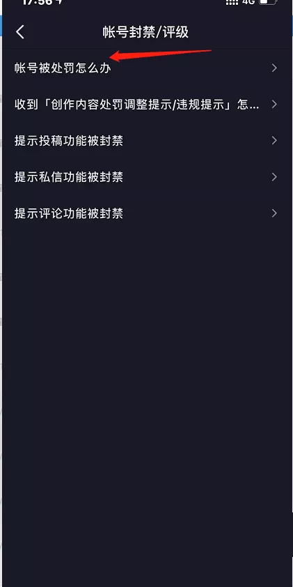 抖音被禁言了怎么回事 抖音被禁言解决办法分享