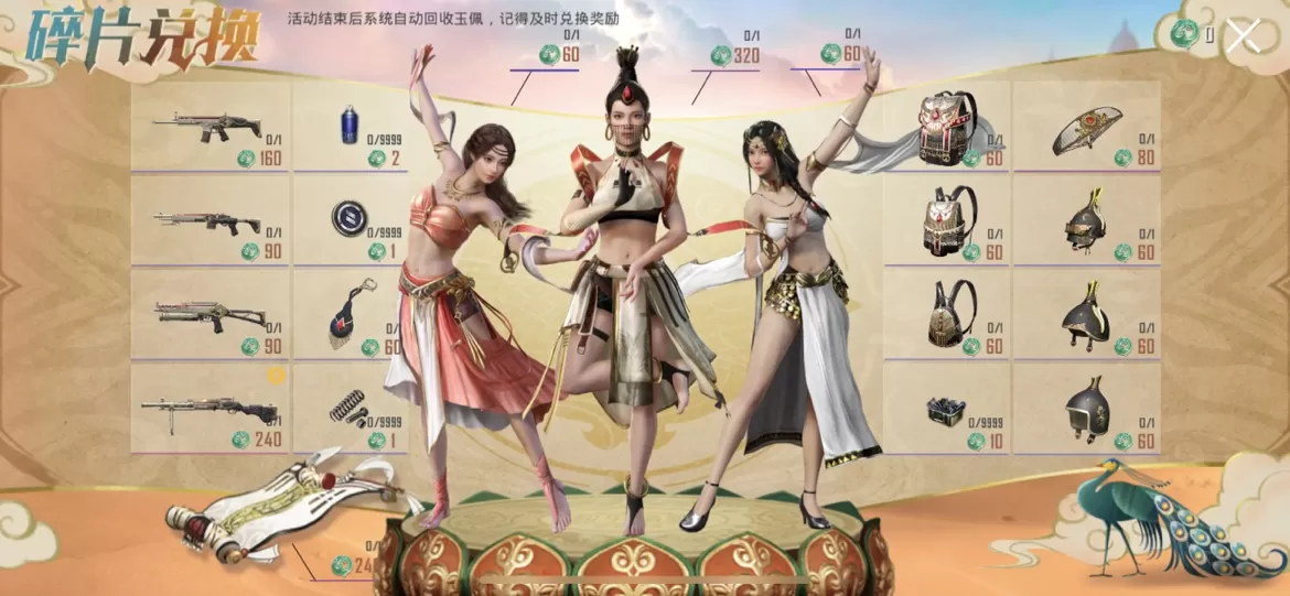 和平精英西域古梦如何抽?和平精英玉佩获取攻略一览