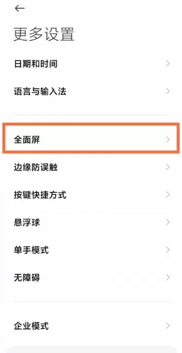 小米10s如何返回键 小米10s返回键设置方法