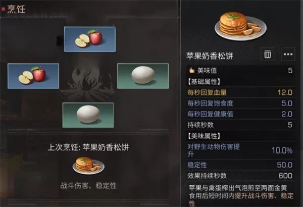 明日之后苹果食谱有哪些 明日之后苹果能做什么食物