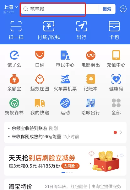 支付宝如何搜索附近的充电宝 支付宝搜索附近的充电宝方法