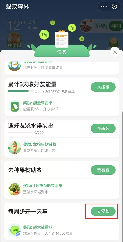 支付宝绿色车主如何增加能量 支付宝绿色车主增加能量方法