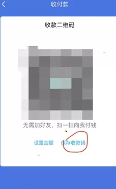qq保存收款码如何发给别人 qq保存收款码发给别人设置教程分享