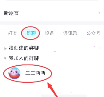 QQ如何取消进群特效 QQ进群特效取消教程步骤