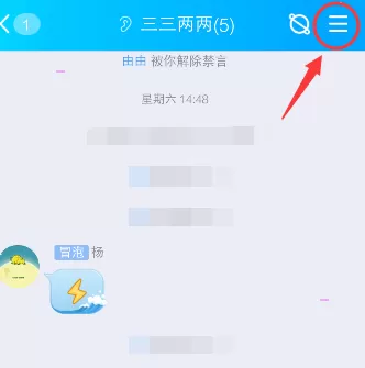 QQ如何取消进群特效 QQ进群特效取消教程步骤
