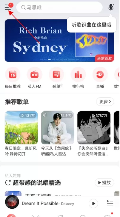 网易云音乐如何加入网易音乐人 网易云音乐加入网易音乐人教程