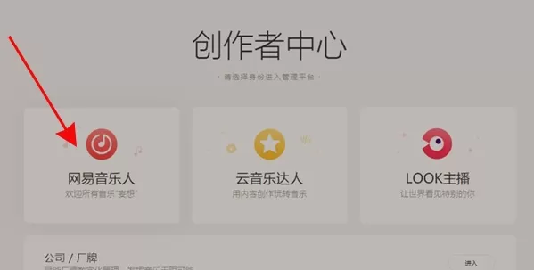 网易云音乐如何加入网易音乐人 网易云音乐加入网易音乐人教程
