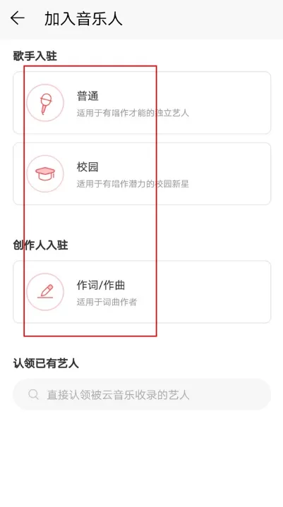 网易云音乐如何加入网易音乐人 网易云音乐加入网易音乐人教程
