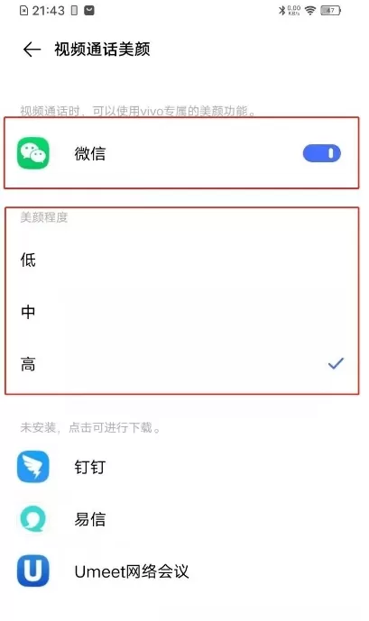 vivos9怎样开启微信视频通话美颜 vivos9开启微信视频通话美颜方法分享