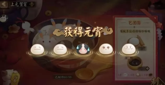 阴阳师元宵节活动2021怎么玩?阴阳师上元贺宵做一碗最爱元宵解析