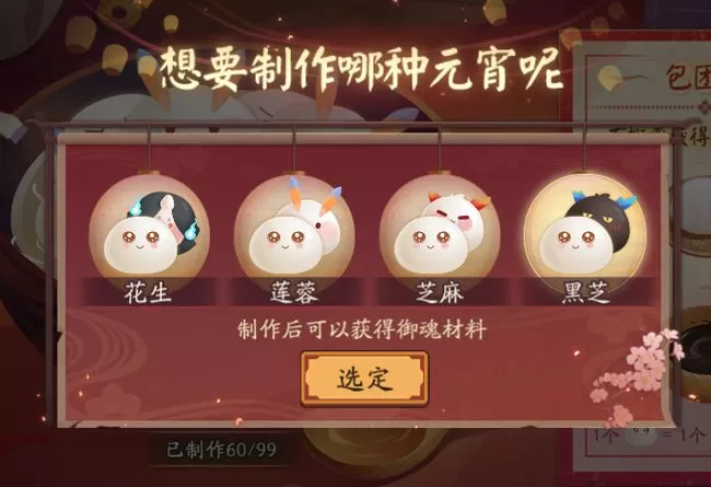 阴阳师元宵节活动2021怎么玩?阴阳师上元贺宵做一碗最爱元宵解析