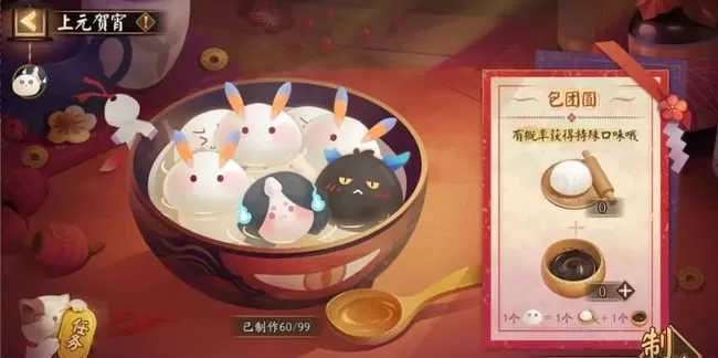 阴阳师元宵节活动2021怎么玩?阴阳师上元贺宵做一碗最爱元宵解析