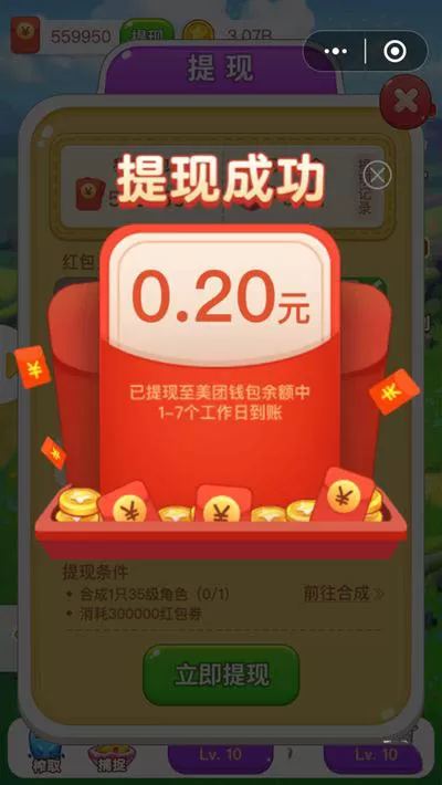 美团如何提现天天领现金 美团提现天天领现金的教程