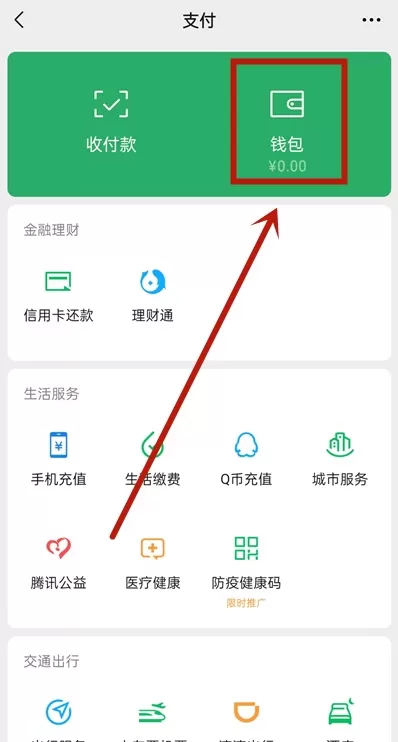 微信如何关闭钱包金额隐私保护 微信关闭钱包金额隐私保护教程