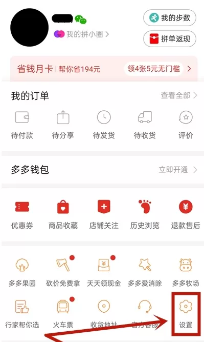 拼多多怎样取消日历提醒 拼多多取消日历提醒步骤分享