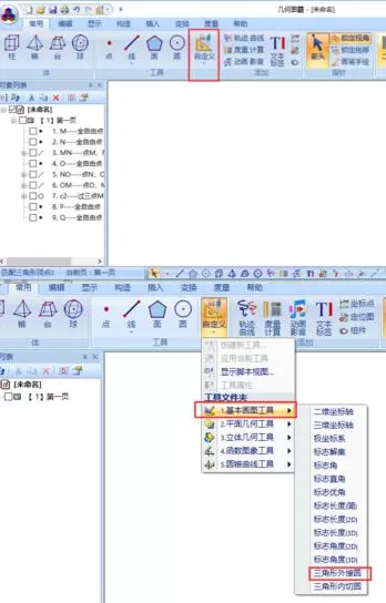 几何图霸绘制三角形外接圆的操作方法