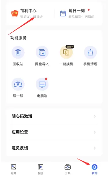 一刻相册无限码如何用?一刻相册使用无限码的教程