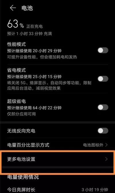华为手机智能充电模式如何开启 华为手机智能充电模式开启方法