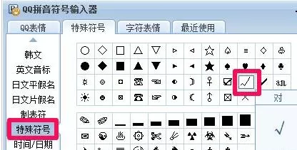 word输入打对钩符号的图文教程