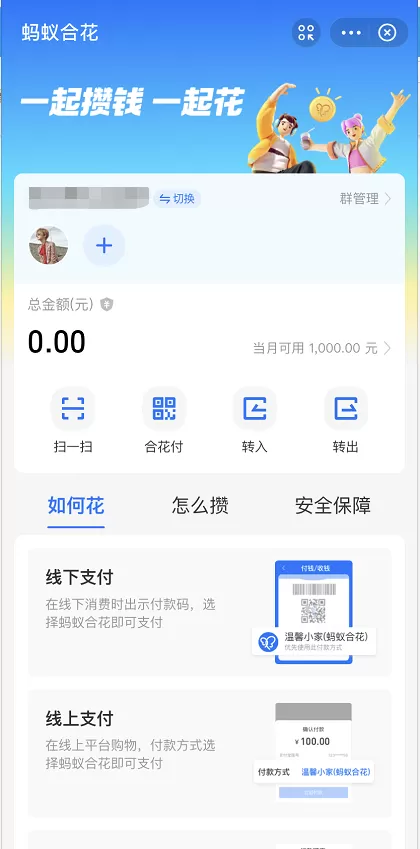 支付宝蚂蚁合花如何存钱 支付宝蚂蚁合花存钱的教程