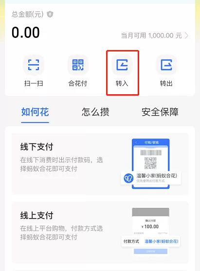 支付宝蚂蚁合花如何存钱 支付宝蚂蚁合花存钱的教程