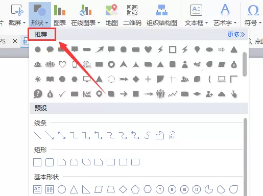wps文档里插入中国地图的图文方法