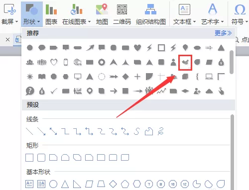 wps文档里插入中国地图的图文方法