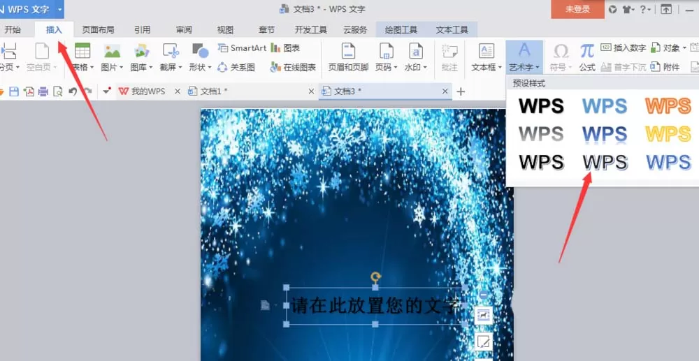 wps设计宝蓝色封面的操作方法