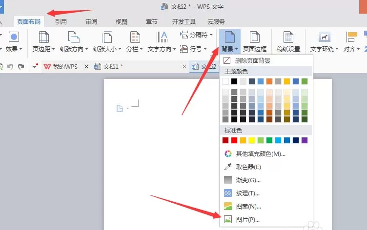 wps设计宝蓝色封面的操作方法