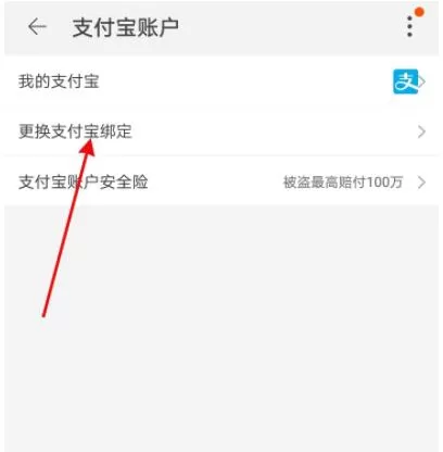 支付宝怎么解绑淘宝账号 支付宝解绑淘宝账号的操作步骤