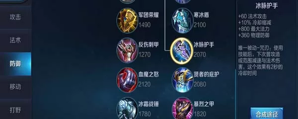 王者荣耀冰脉是什么?王者荣耀冰脉属性介绍