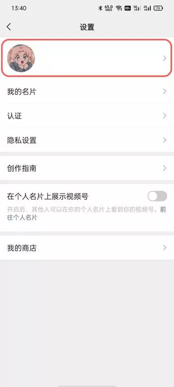 微信视频号名字可以改吗 微信视频号ID名字修改方法