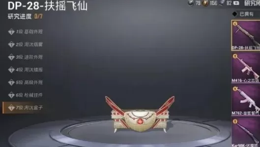 和平精英dp28特效枪值得抽吗?和平精英dp28扶摇飞仙特效枪效果解析