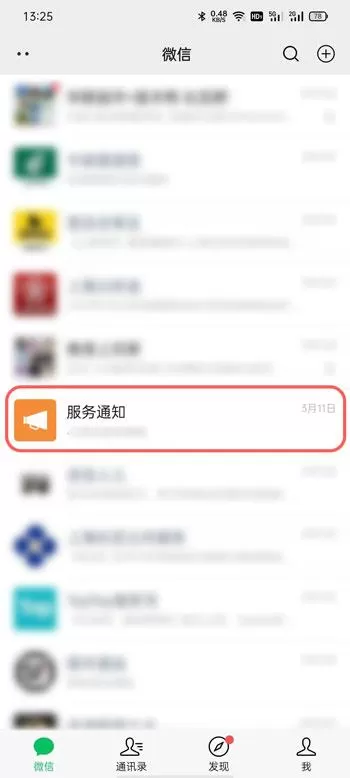 微信视频号提醒怎么关闭 微信视频号提醒关闭教程