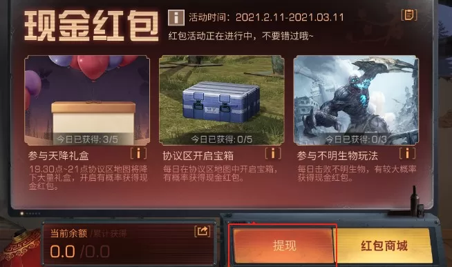 明日之后2021红包雨怎样玩?明日之后2021末世红包雨获取方法解析