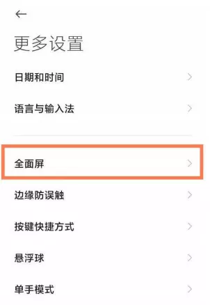 红米k40怎么设置全面屏 红米k40全面屏手势开启方法