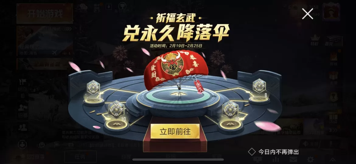 和平精英祈福玄武怎么玩?和平精英祈福玄武兑牛气冲天降落伞攻略