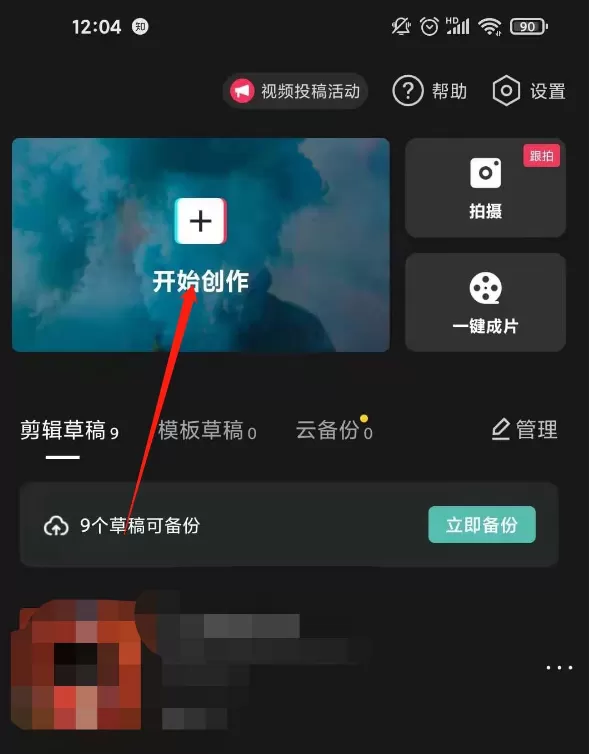 剪映怎样给人脸设置马赛克 剪映给人脸设置马赛克的教程