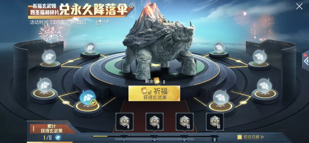 和平精英祈福玄武怎么玩?和平精英祈福玄武兑牛气冲天降落伞攻略