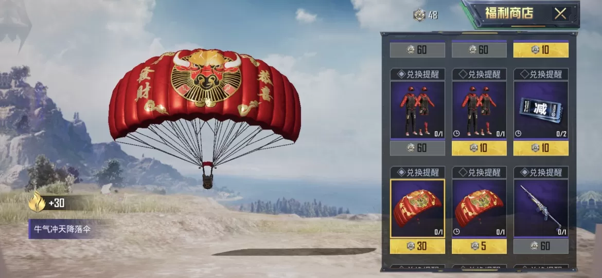 和平精英祈福玄武怎么玩?和平精英祈福玄武兑牛气冲天降落伞攻略