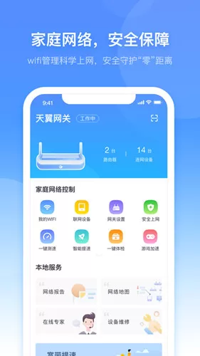 小翼管家怎么修改wifi密码 小翼管家wifi密码修改方法