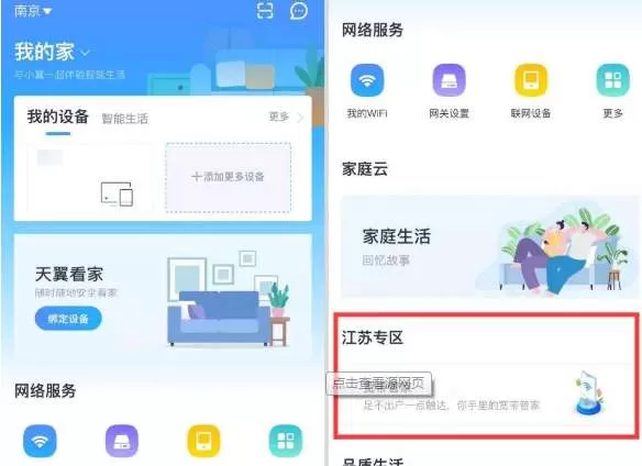 小翼管家怎么连接家里的摄像头 小翼管家连接摄像头技巧