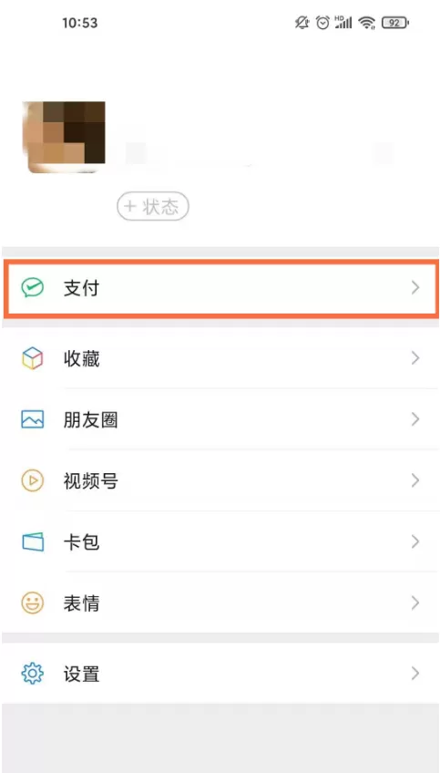 微信交易记录怎么查 微信交易记录查看步骤