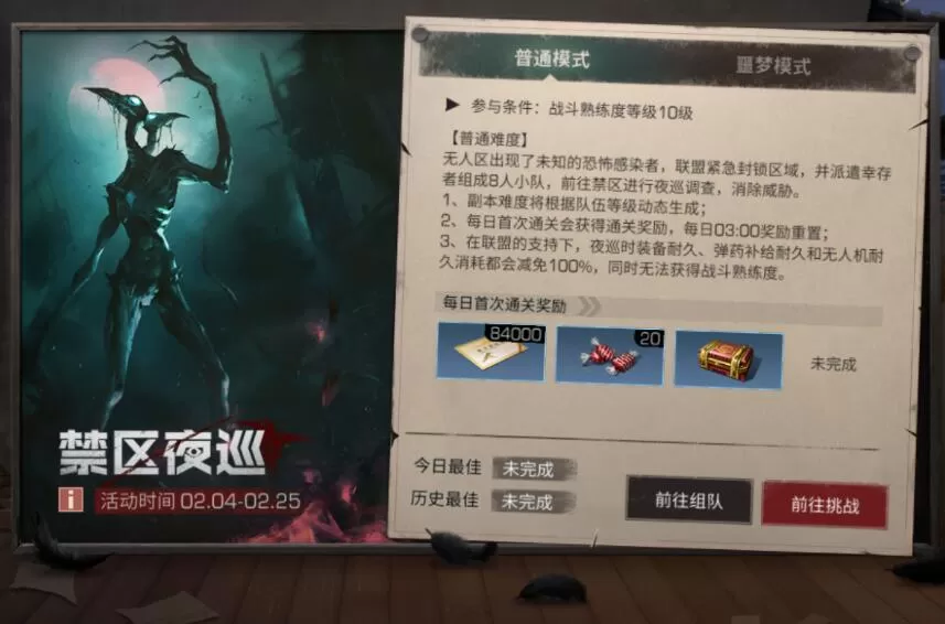 明日之后禁区夜巡BOSS黑鹫变异体怎么打?明日之后禁区夜巡攻略