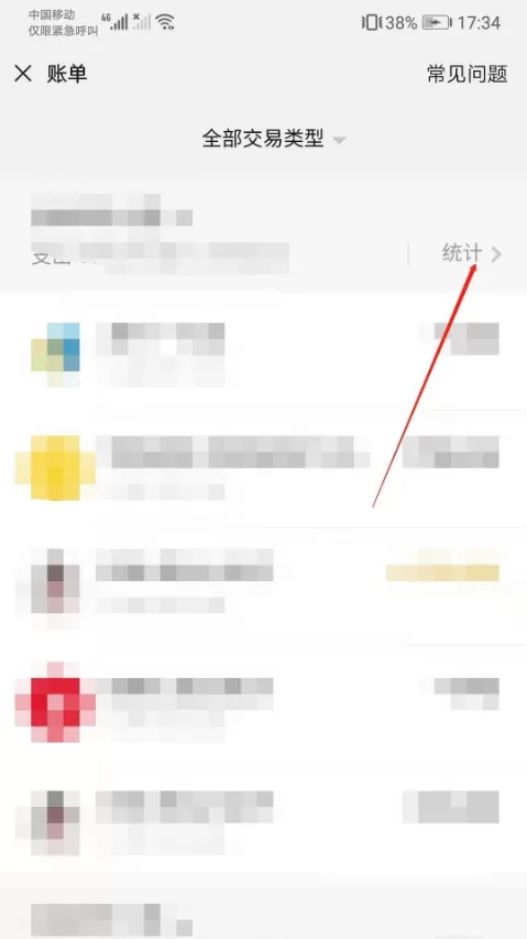 微信交易记录怎么查 微信交易记录查看步骤