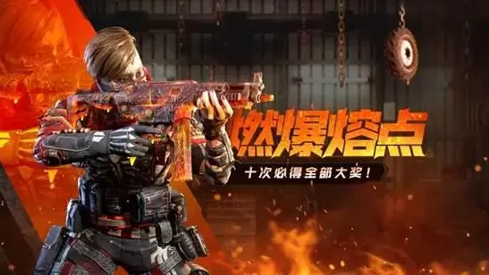 使命召唤手游燃爆熔点转盘怎么抽?使命召唤边境刺客与炽热熔点获取攻略
