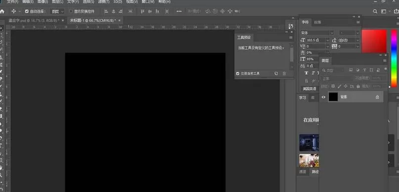 photoshop设计鎏金倒计时字体的操作方法