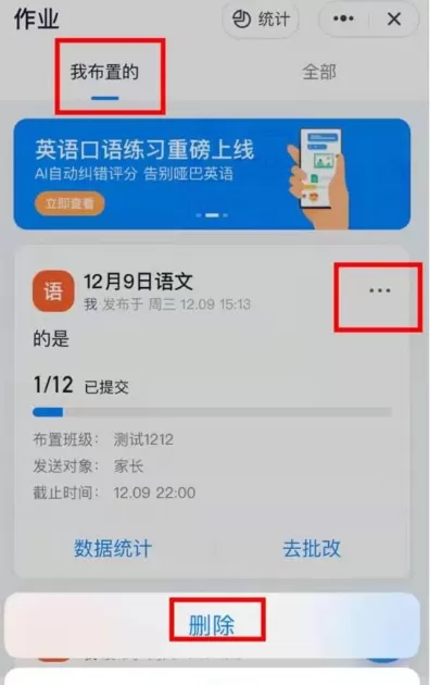 钉钉订正作业记录在哪删 钉钉删除订正作业记录步骤介绍